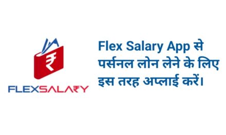 Flex Salary App से लोन कैसे लें । Flex Salary App Se Loan Kaise Len?