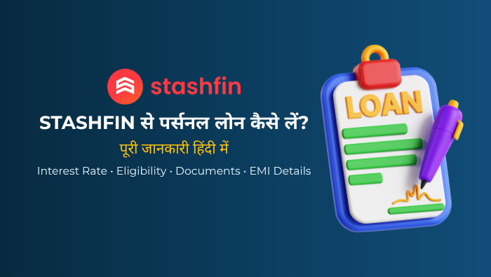 Stashfin App Personal Loan 2026: ब्याज दर, Credit Line, EMI, Charges, पात्रता और आवेदन प्रक्रिया