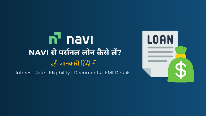 Navi Personal Loan क्या है? पूरी जानकारी हिंदी में | ब्याज दर, पात्रता, EMI, शुल्क और आवेदन प्रक्रिया