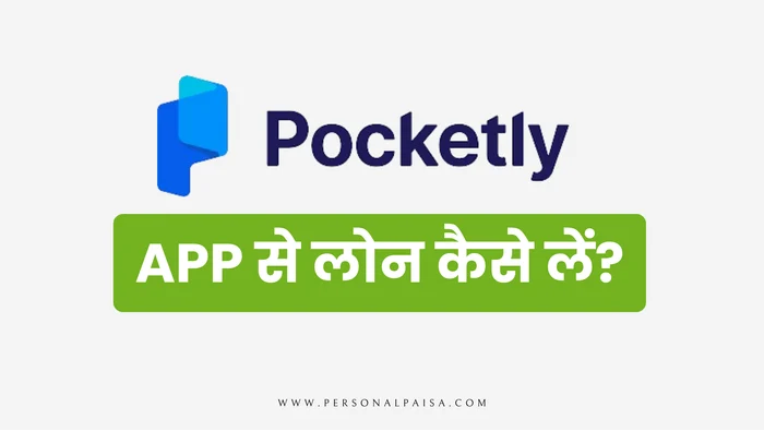 Pocketly App से लोन कैसे लें? 