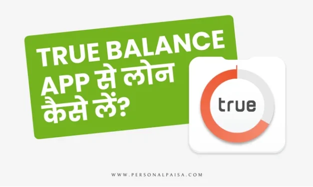True Balance App से लोन कैसे लें । True Balance App se loan kaise len?