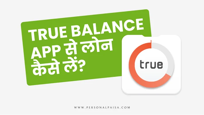 True Balance App से लोन कैसे लें । True Balance App se loan kaise len?