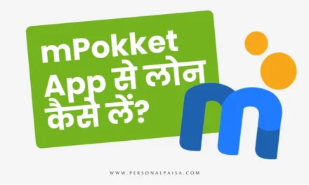 mPokket App से लोन कैसे लें?