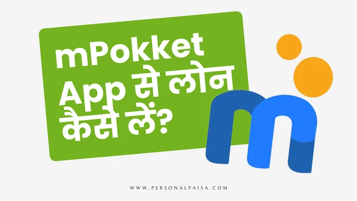mPokket App से लोन कैसे लें?