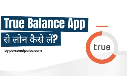 True Balance App से लोन कैसे लें । True Balance App se loan kaise len?