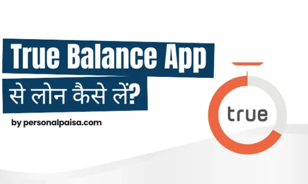 True Balance App से लोन कैसे लें । True Balance App se loan kaise len?