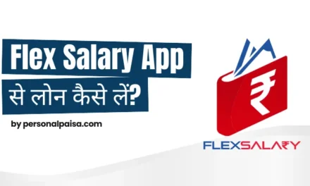 Flex Salary App से लोन कैसे लें । Flex Salary App Se Loan Kaise Len?