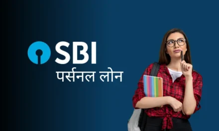 SBI Personal Loan कैसे लें?
