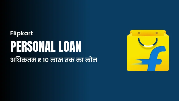 Flipkart's Personal Loan