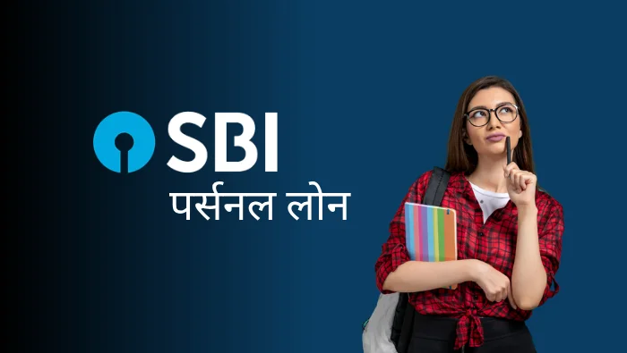 SBI Personal Loan