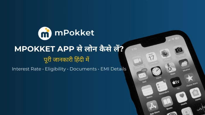 mPokket App से लोन कैसे लें?
