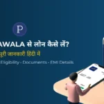 Poonawala से लोन कैसे लें? पूरी जानकारी हिंदी में (2026 Guide)