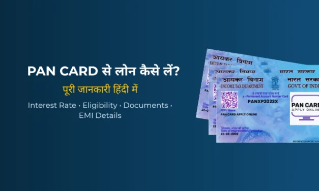 PAN Card पर लोन कैसे लें (2026) – बिना इनकम प्रूफ आसान तरीका
