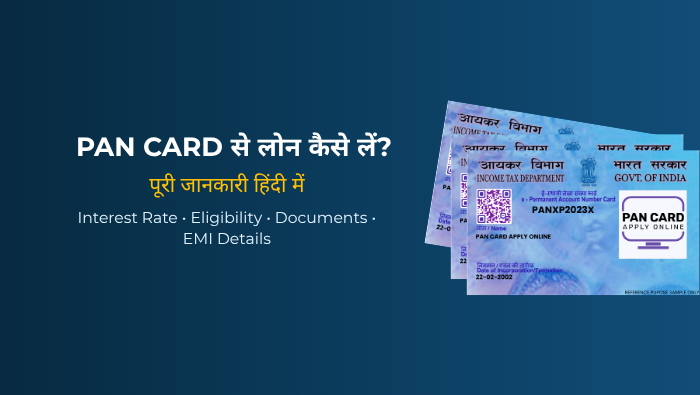PAN Card पर लोन कैसे लें (2026) – बिना इनकम प्रूफ आसान तरीका