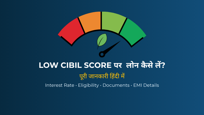 Low CIBIL Score पर लोन कैसे लें (2026) – आसान और सुरक्षित तरीके