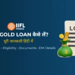 IIFL Gold Loan कैसे लें? ब्याज दर, पात्रता, EMI और ऑनलाइन अप्लाई (2026)