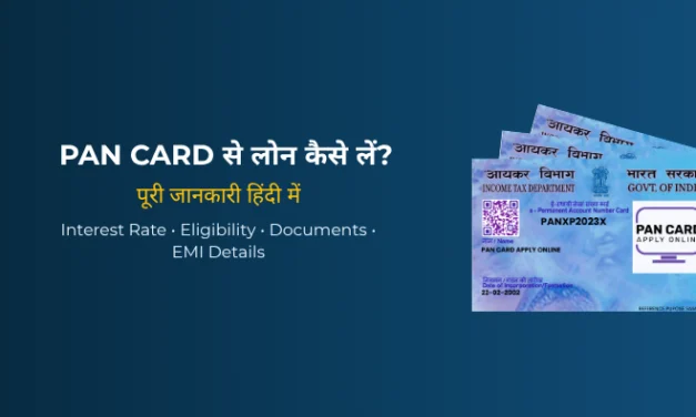 PAN Card पर लोन कैसे लें (2026) – बिना इनकम प्रूफ आसान तरीका