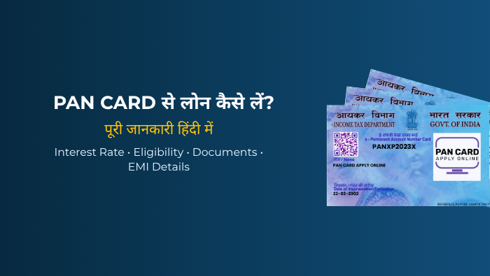PAN Card पर लोन कैसे लें (2026) – बिना इनकम प्रूफ आसान तरीका