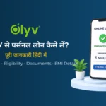 Olyv Loan क्या है – कैसे लें, ब्याज दर, पात्रता, EMI और पूरी जानकारी (2026)