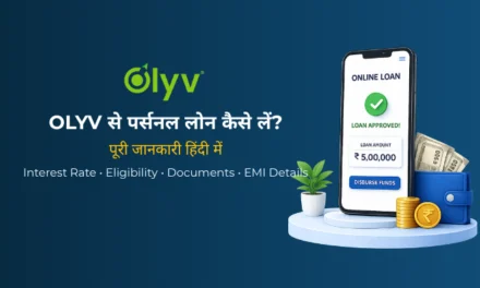 Olyv Loan क्या है – कैसे लें, ब्याज दर, पात्रता, EMI और पूरी जानकारी (2026)