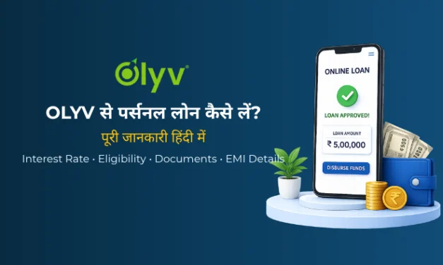 Olyv Loan क्या है – कैसे लें, ब्याज दर, पात्रता, EMI और पूरी जानकारी (2026)