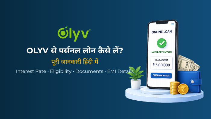 Olyv Loan क्या है – कैसे लें, ब्याज दर, पात्रता, EMI और पूरी जानकारी (2026)