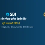 SBI Gold Loan क्या है – कैसे लें, ब्याज दर, पात्रता और पूरी जानकारी (2026)