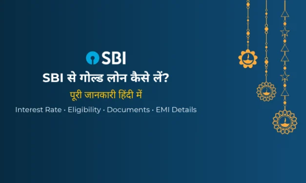 SBI Gold Loan क्या है – कैसे लें, ब्याज दर, पात्रता और पूरी जानकारी (2026)