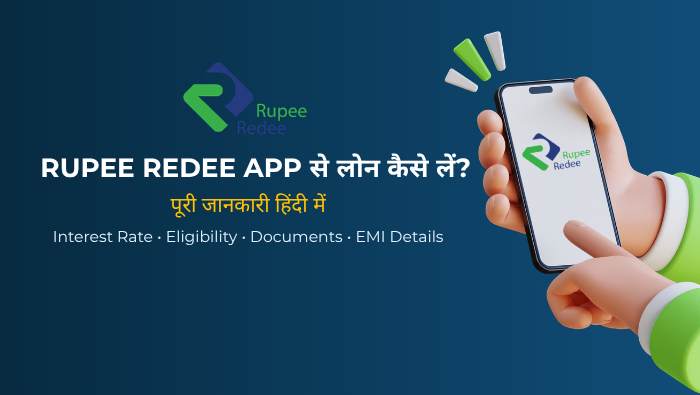 Rupee Redee App से Loan कैसे लें? Interest Rate, Eligibility और पूरी जानकारी हिंदी में