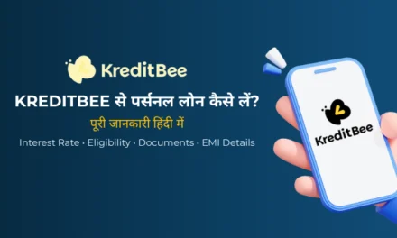 KreditBee Loan क्या है? ब्याज दर, EMI और आवेदन प्रक्रिया