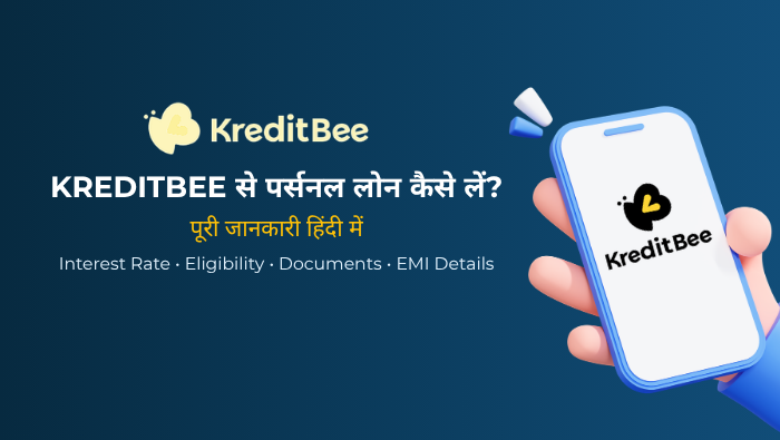 KreditBee Loan क्या है? ब्याज दर, EMI और आवेदन प्रक्रिया