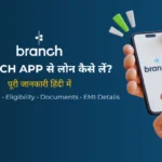 Branch Loan App क्या है? ब्याज दर, EMI और आवेदन प्रक्रिया