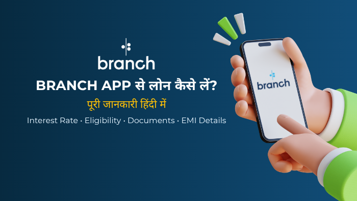 Branch Loan App क्या है? ब्याज दर, EMI और आवेदन प्रक्रिया