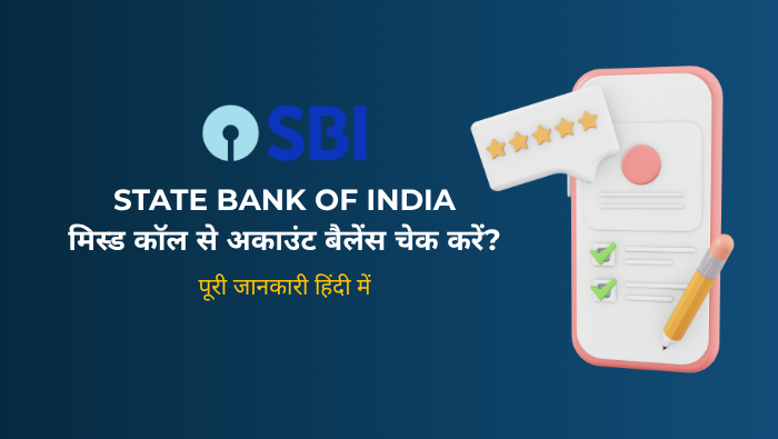 SBI Balance Check Number 2026: मिस्ड कॉल, YONO SBI और SMS से अकाउंट बैलेंस कैसे चेक करें?