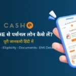 CASHe Personal Loan 2026: ब्याज दर, पात्रता, EMI, शुल्क और आवेदन प्रक्रिया