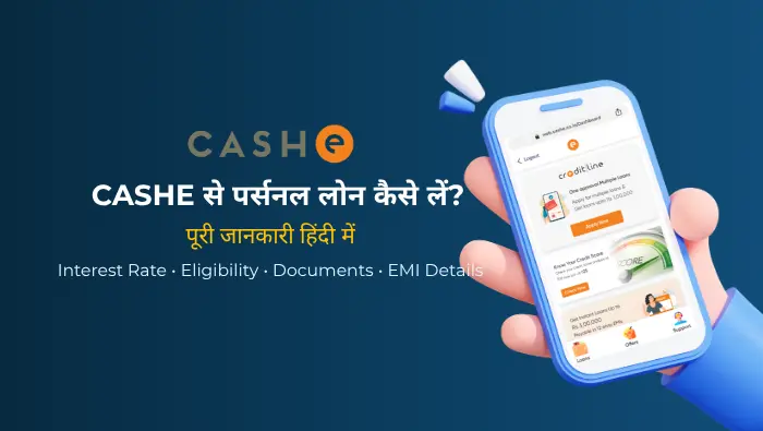 CASHe Personal Loan 2026: ब्याज दर, पात्रता, EMI, शुल्क और आवेदन प्रक्रिया