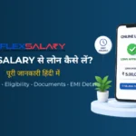 FlexSalary Loan 2026: ब्याज दर, पात्रता, EMI, शुल्क और आवेदन प्रक्रिया