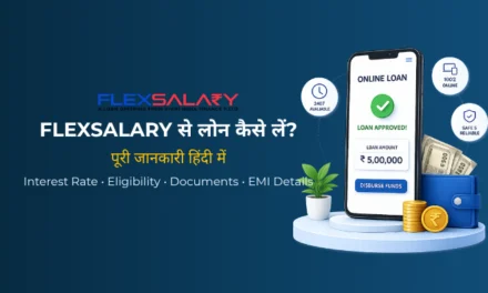 FlexSalary Loan 2026: ब्याज दर, पात्रता, EMI, शुल्क और आवेदन प्रक्रिया