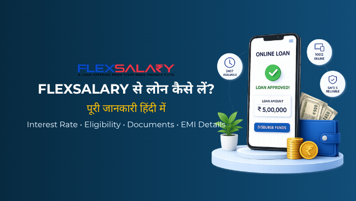 FlexSalary Loan 2026: ब्याज दर, पात्रता, EMI, शुल्क और आवेदन प्रक्रिया
