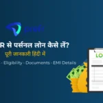 Prefr Loan 2026: ब्याज दर, पात्रता, EMI, शुल्क और आवेदन प्रक्रिया