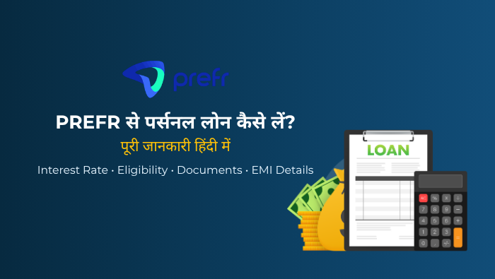 Prefr Loan 2026: ब्याज दर, पात्रता, EMI, शुल्क और आवेदन प्रक्रिया