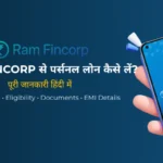 Ram Fincorp Personal Loan क्या है? पूरी जानकारी हिंदी में | ब्याज दर, पात्रता, EMI और आवेदन प्रक्रिया