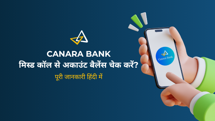 Canara Bank Balance Check Number 2026: मिस्ड कॉल, Canara ai1 और SMS से अकाउंट बैलेंस कैसे चेक करें?