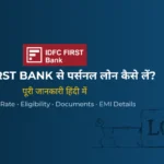 IDFC FIRST Bank Personal Loan 2026: ब्याज दर, Eligibility, EMI और Charges