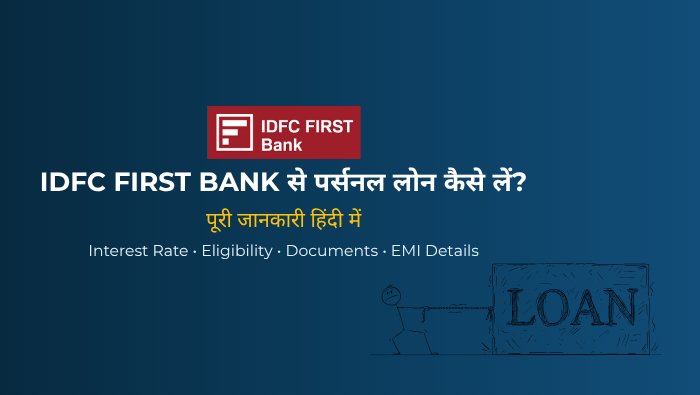 IDFC FIRST Bank Personal Loan 2026: ब्याज दर, Eligibility, EMI और Charges