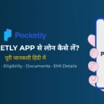 Pocketly App से Loan कैसे लें? ब्याज दर, Eligibility, EMI और Charges 2026
