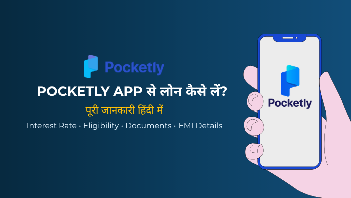 Pocketly App से Loan कैसे लें? ब्याज दर, Eligibility, EMI और Charges 2026
